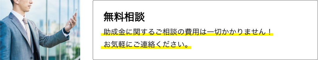 無料相談