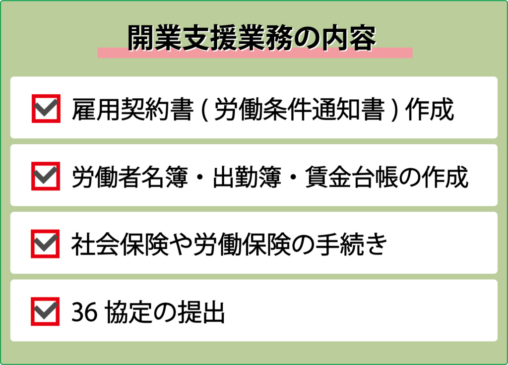 開発支援業務の内容